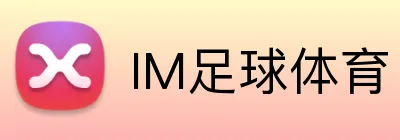 IM足球体育 logo